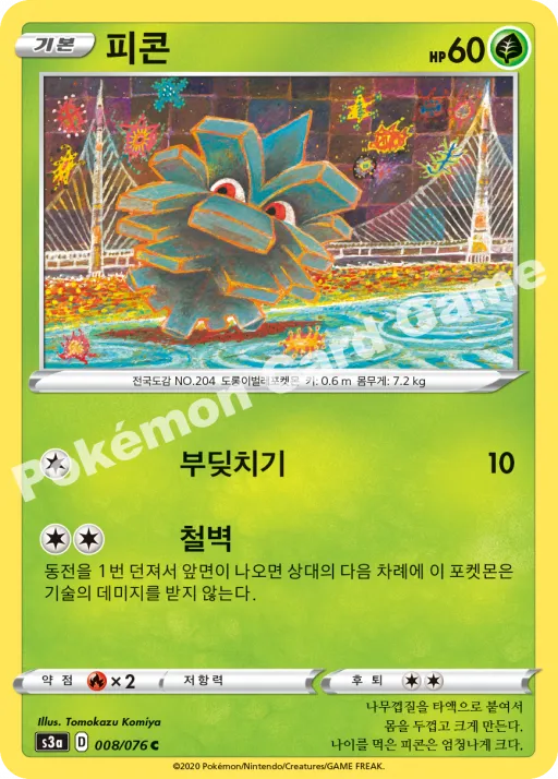 피콘