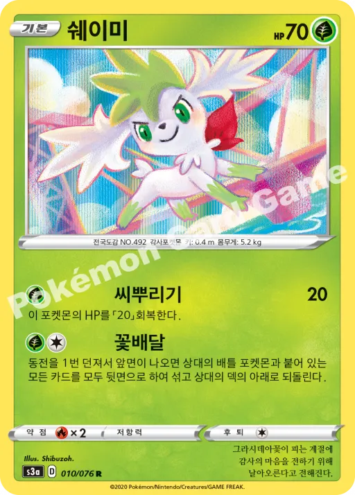 쉐이미