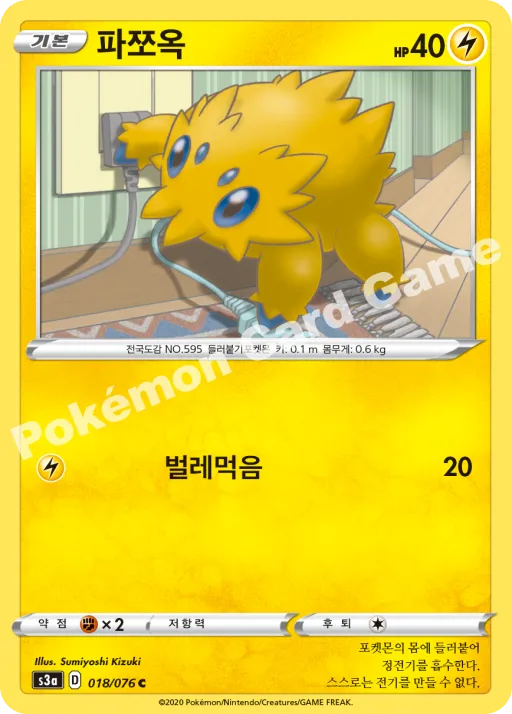 파쪼옥