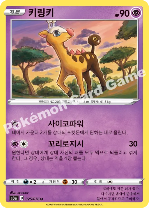 키링키