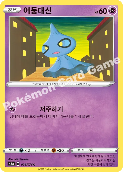 어둠대신