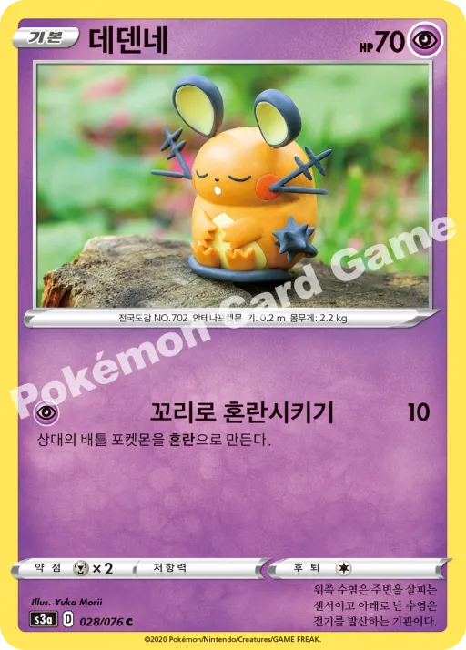 데덴네