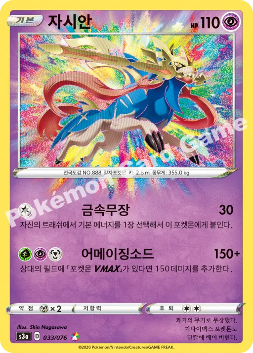 자시안