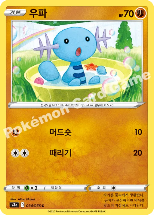 우파