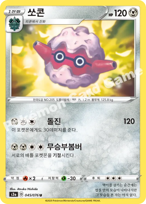 쏘콘