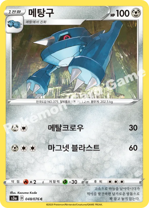 메탕구