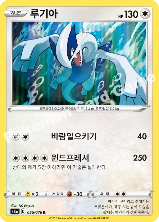루기아