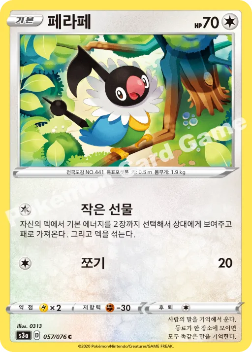 페라페