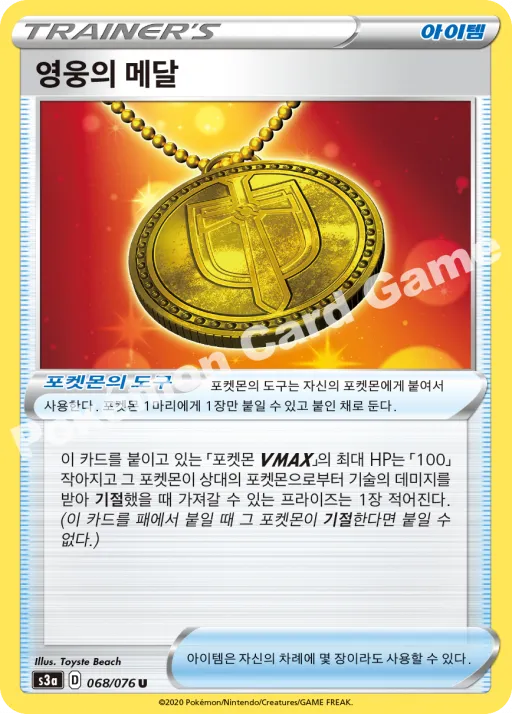 영웅의 메달