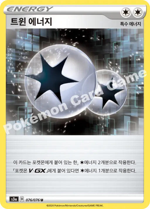 트윈 에너지