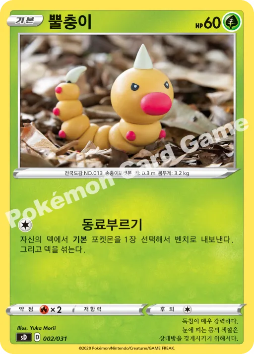 뿔충이