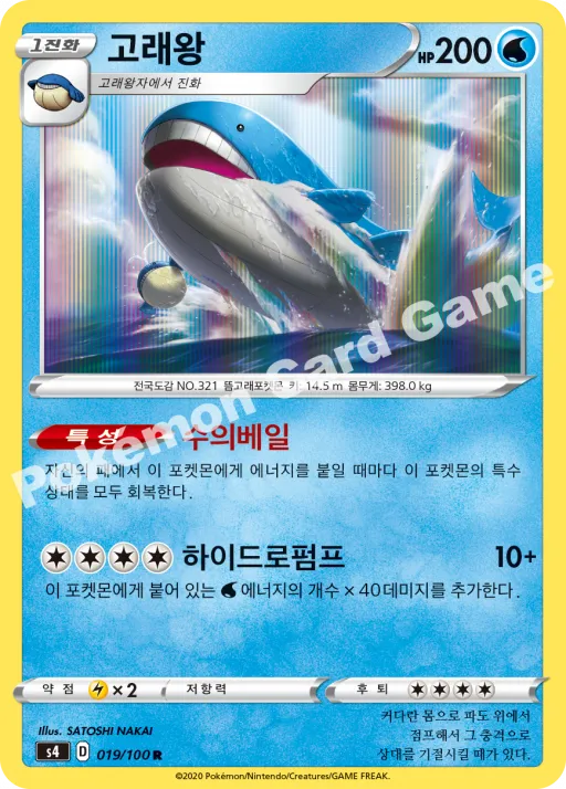 고래왕