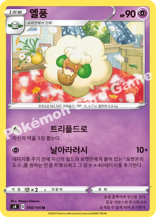 엘풍