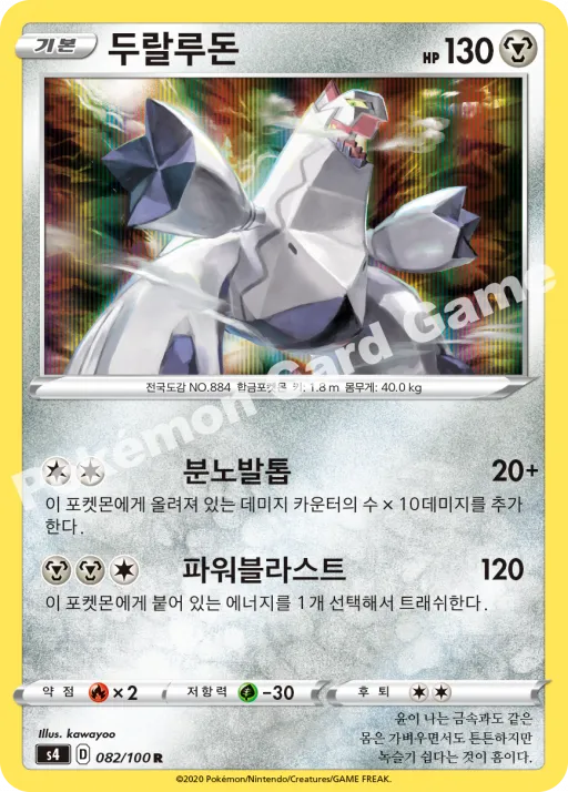 두랄루돈