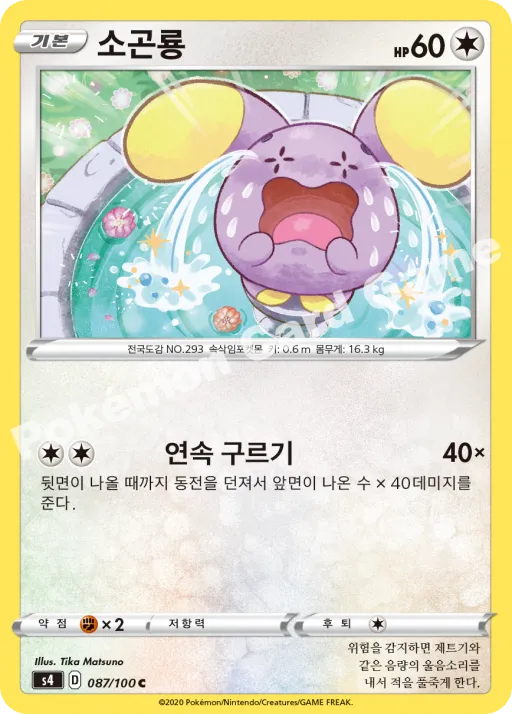 소곤룡