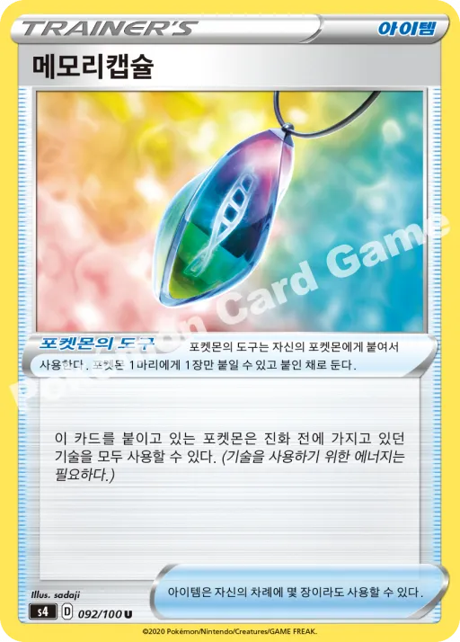 메모리캡슐