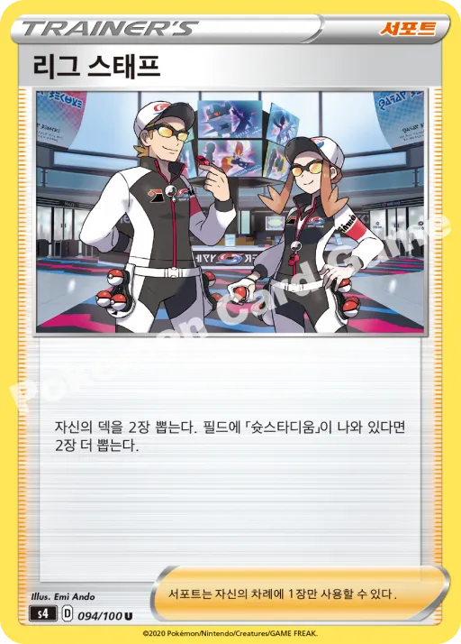 리그 스태프