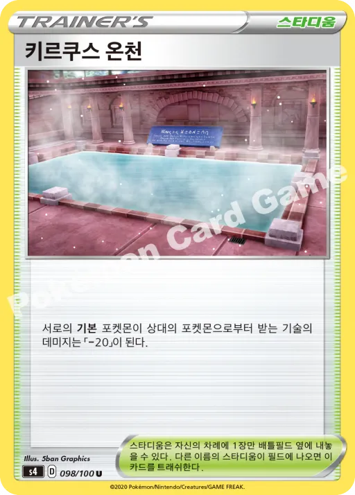 키르쿠스 온천