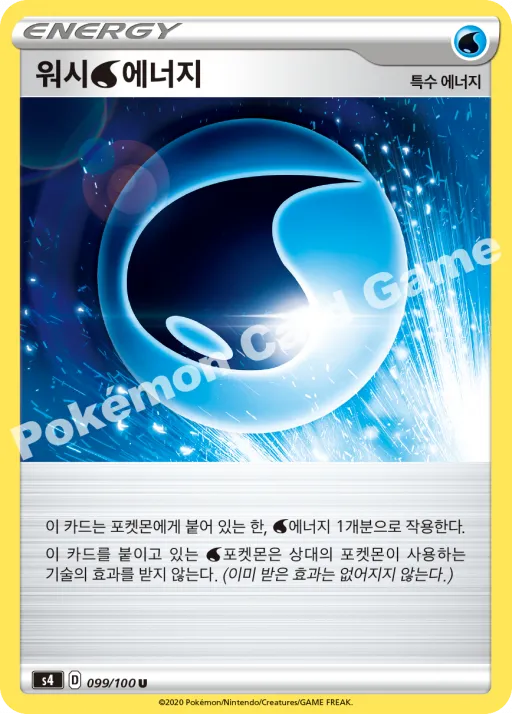 워시 물 에너지