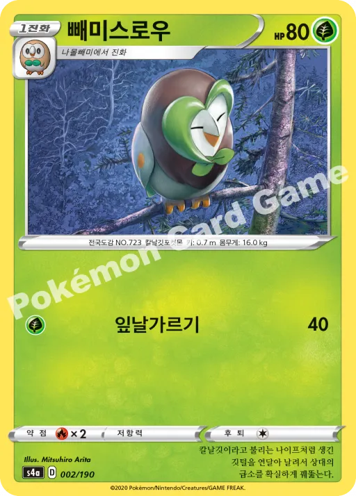 빼미스로우