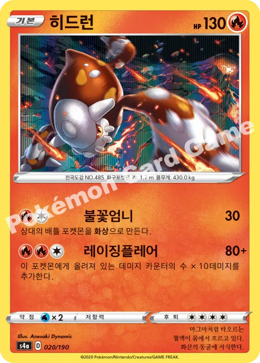 히드런