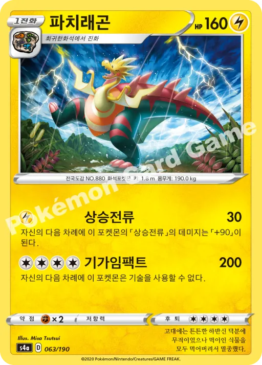 パッチラゴン