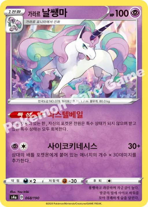 Galarian Rapidash