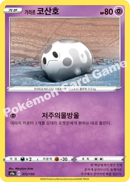Galarian Corsola