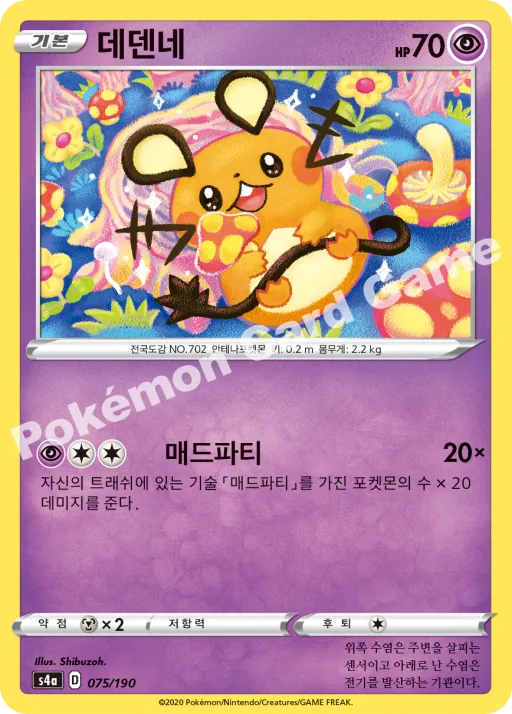 데덴네