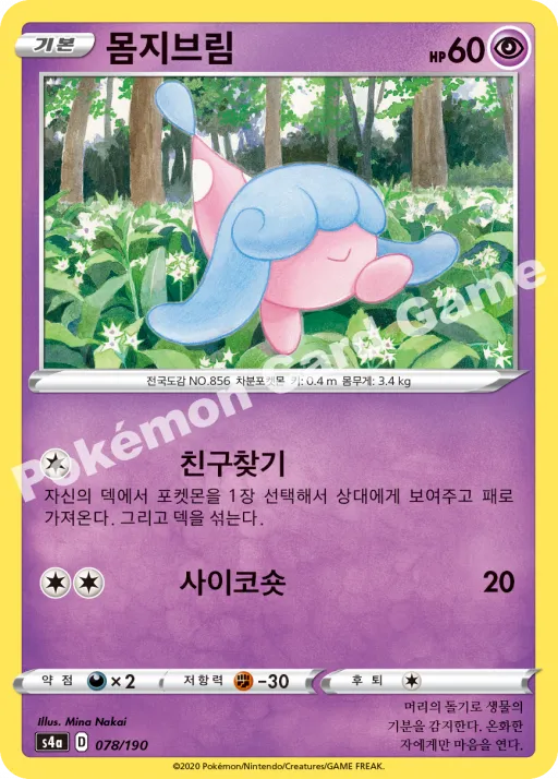 몸지브림