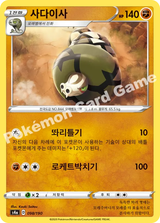 사다이사