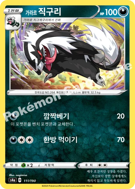 가라르 직구리