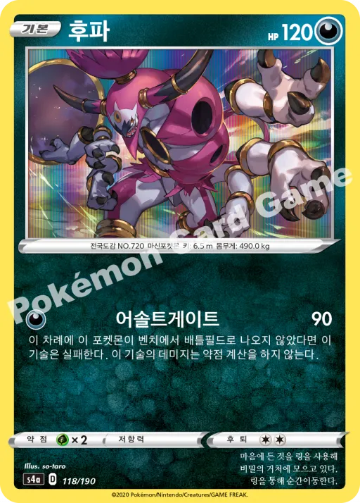 후파
