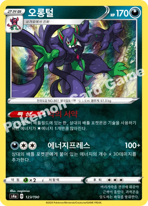Grimmsnarl