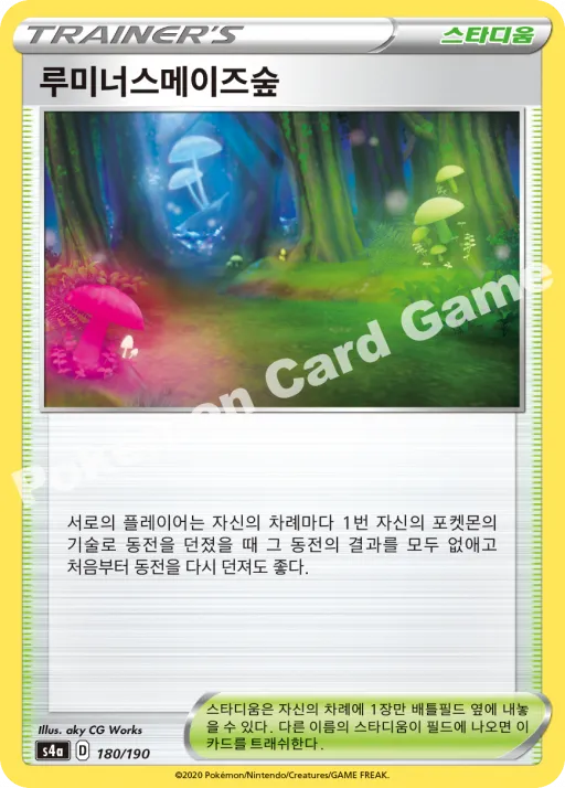 루미너스메이즈숲