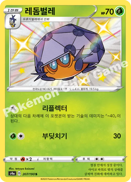레돔벌레