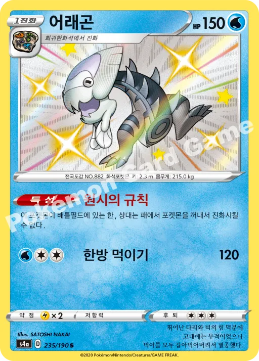 어래곤