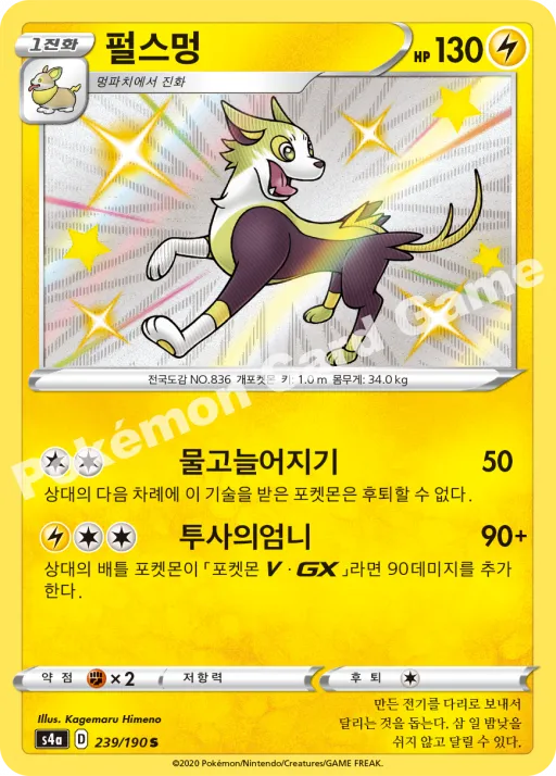펄스멍