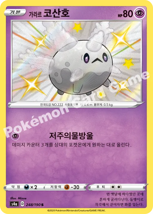 가라르 코산호