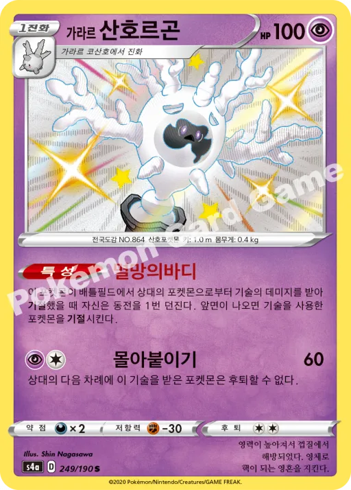 가라르 산호르곤