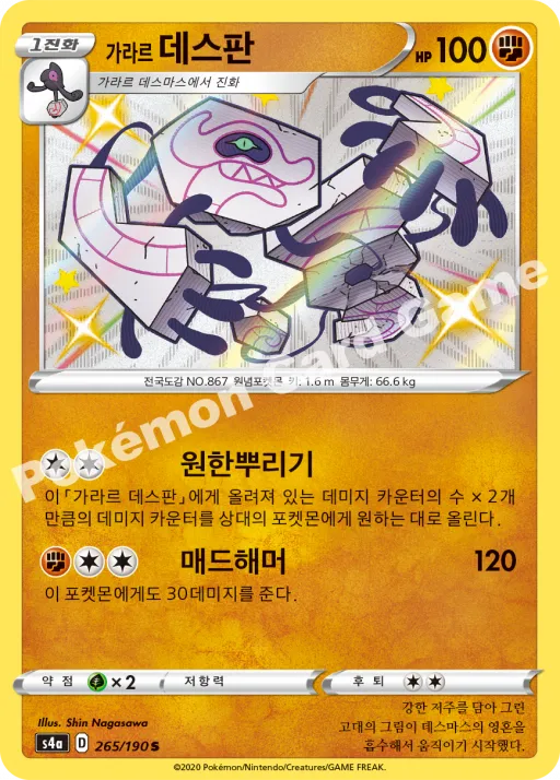 가라르 데스판