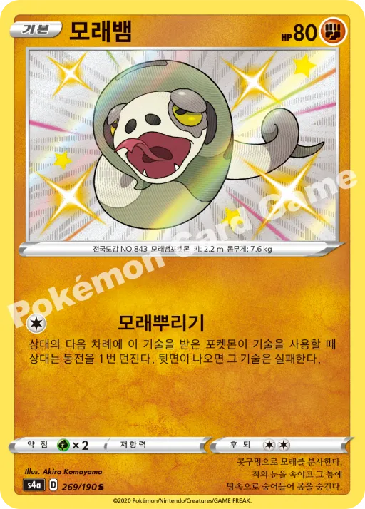모래뱀