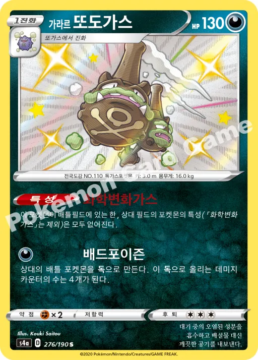 가라르 또도가스