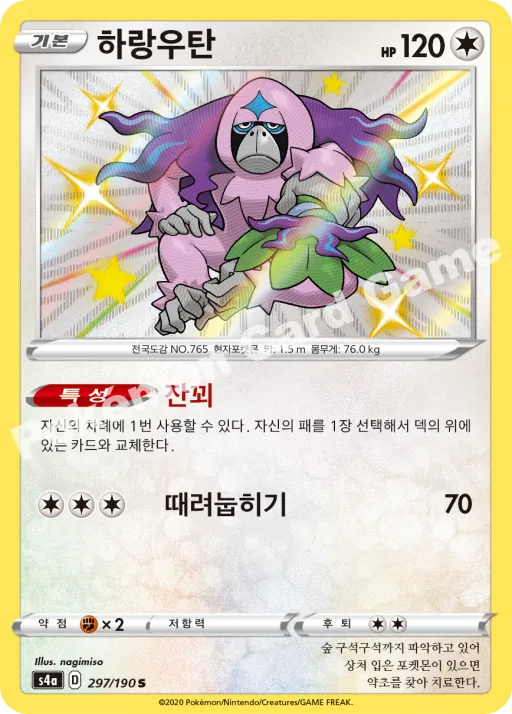 하랑우탄
