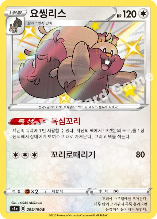 요씽리스