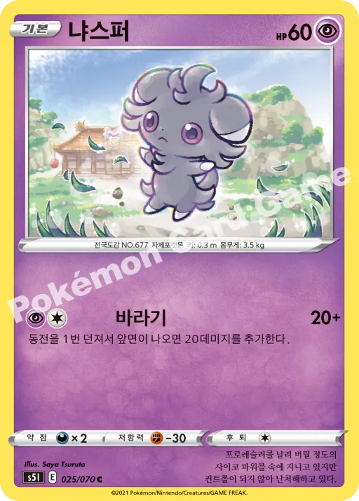 냐스퍼