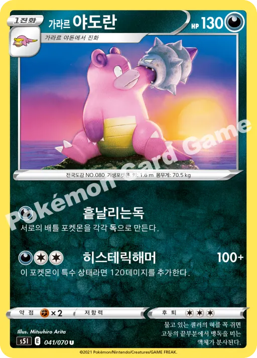 가라르 야도란