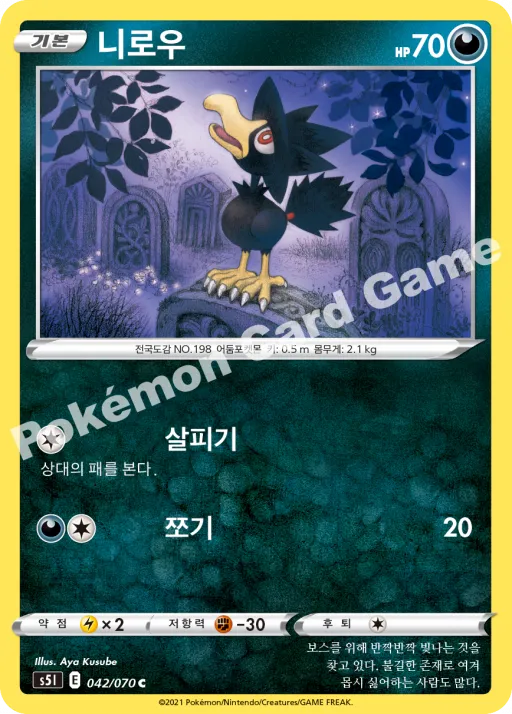 니로우
