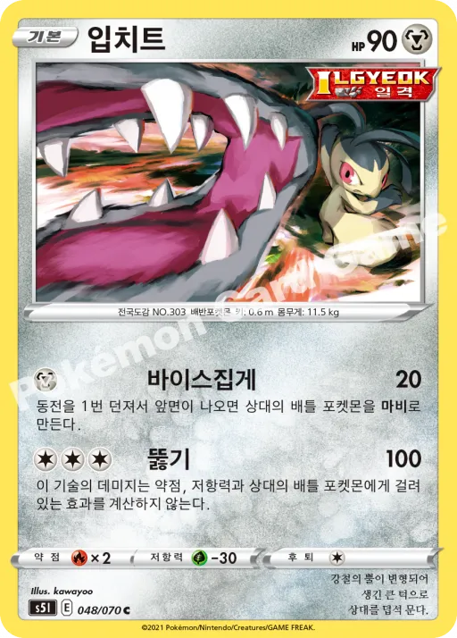 입치트