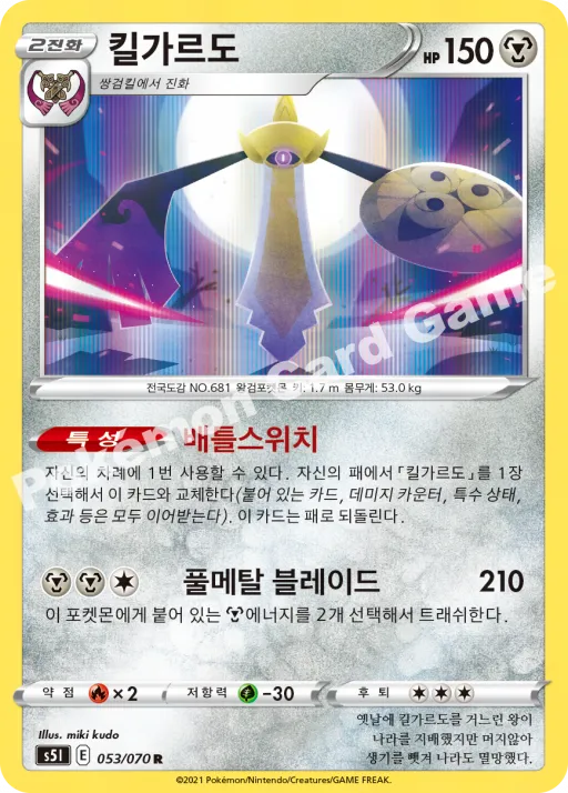 킬가르도